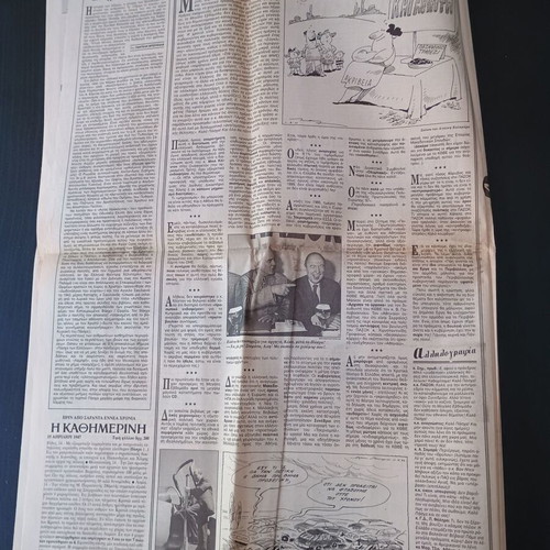 Kathimerini newspaper used, April 13-14 1996 Easter edition