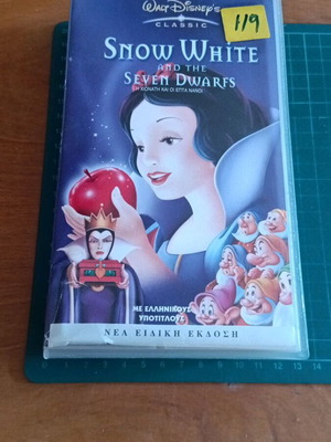 Walt Disney Η Χιονάτη και οι επτά νάνοι VHS με ελληνικούς υπότιτλους