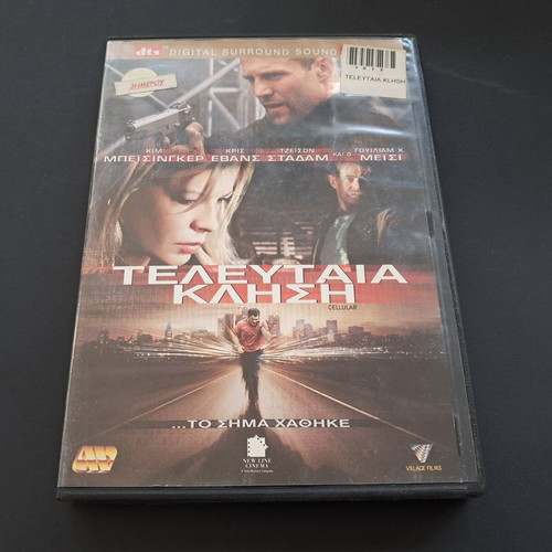 Cellular DVD used with Greek subtitles