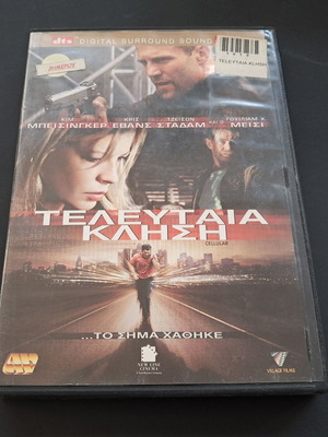 Cellular DVD used with Greek subtitles