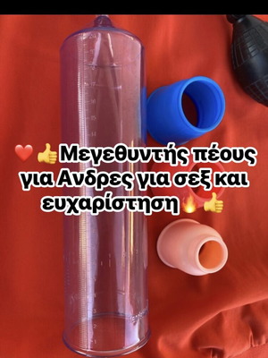 Αντλία κενού πέους καινούργια για μεγέθυνση και σεξουαλική ευχαρίστηση