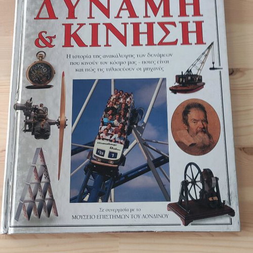 Dynamis & Kinisi book used