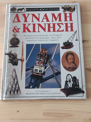 Dynamis & Kinisi book used