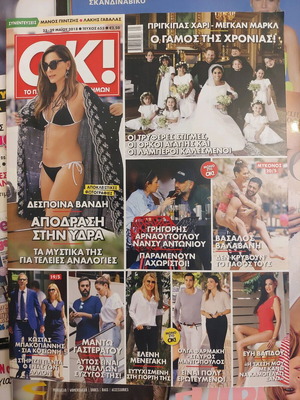 Περιοδικό OK! τεύχος 655 Μάιος 2018 με εξώφυλλο τη Δέσποινα Βανδή σαν καινούργιο