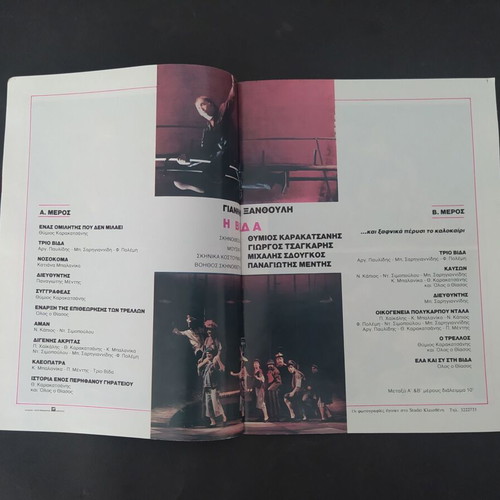 Theater program "Η Βιδα" by Th. Karakatsanis 1987-88 like new