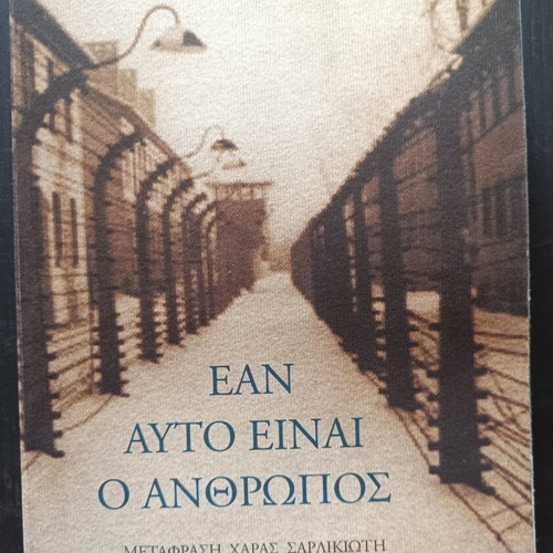 If This Is a Man by Primo Levi like new, Greek edition