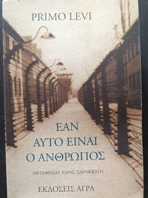 If This Is a Man by Primo Levi like new, Greek edition