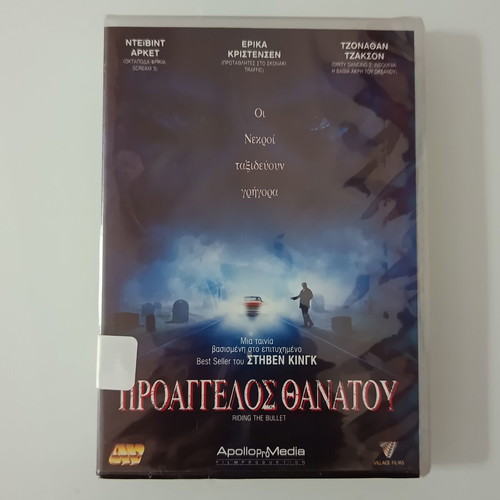 Riding the Bullet DVD movie with subtitles