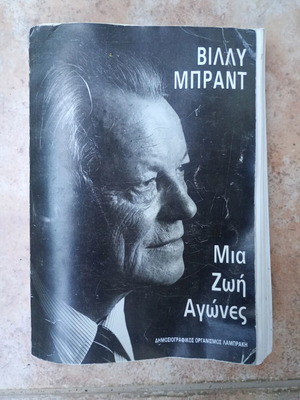 Μια ζωή αγώνες βιογραφικό βιβλίο μεταχειρισμένο στα ελληνικά