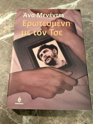 Erotevmeni Me Ton Tse Ana Menendes book like new