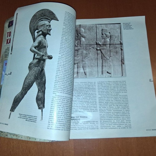 Stratiotiki Istoria Thermopylae 480 BC magazine