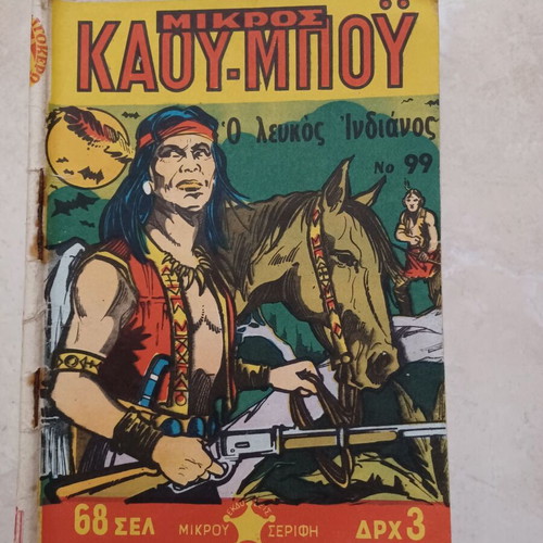 Mikros Kau-mpou 99 comic used