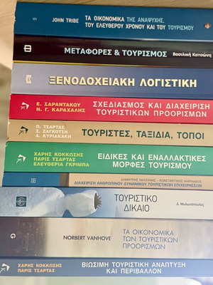 Βιβλία Τουρισμού σαν καινούργια