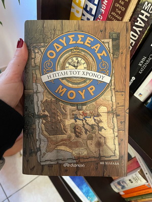 The Gate of Time Odysseas Mour like new