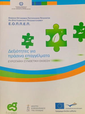 Skills for Green Professions European Synthetic Report like new