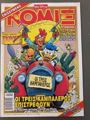 Κόμιξ Τερζόπουλος 176 μεταχειρισμένο, συλλεκτικό τεύχος