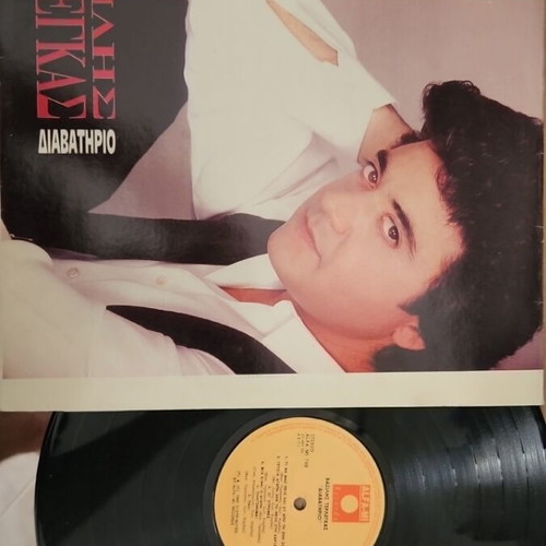 Vasilis Terlegkas Diavathrio vinyl record like new