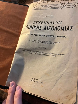 Εγχειρίδιον ποινικής δικονομίας μεταχειρισμένο, 1952