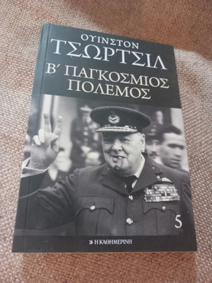 Ουίνστον Τσώρτσιλ Β' Παγκόσμιος Πόλεμος Τόμος 5 μεταχειρισμένο