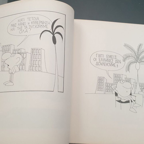 Book Κυρ Είμαι βαθύτατα ερωτευμένος used with sketches and cartoons