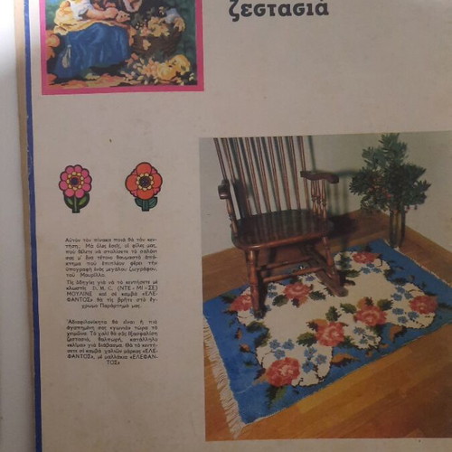 Ergocheiro Moda Spiti Magazine November 1969 issue 254 used