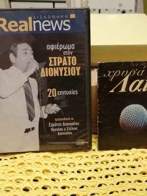 2 CD λαϊκά τραγούδια καινούργια, πακέτο