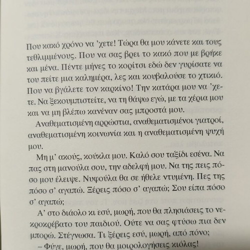 Maybe novel by Christos Papamichalis
