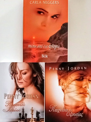 Βιβλία αισθηματικά Bell σετ 3 καινούργια, σειρά Silk