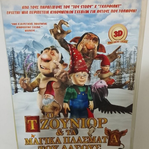 DVD O Tzounior & The Magical Creatures Of The Forest used, dubbed
