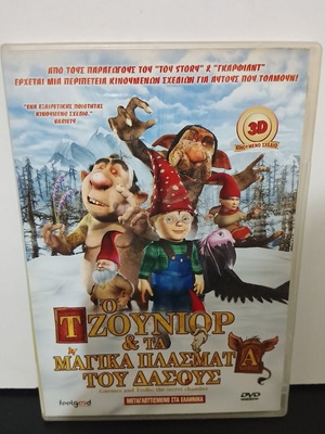 DVD O Tzounior & The Magical Creatures Of The Forest used, dubbed
