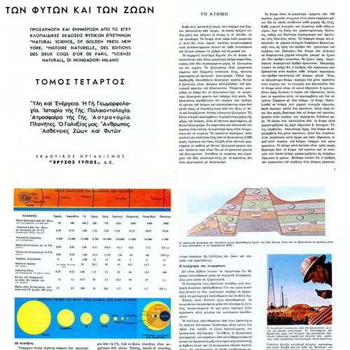 Ο κόσμος των φυτών και των ζώων εικονογραφημένη εγκυκλοπαίδεια σαν καινούργιο, 4 τόμοι
