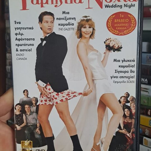 Γαμήλια Νύχτα DVD μεταχειρισμένο, κοινωνικό είδος, υπότιτλοι