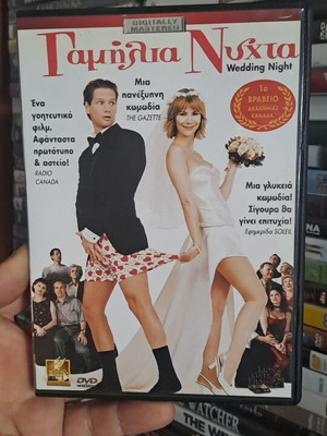 Γαμήλια Νύχτα DVD μεταχειρισμένο, κοινωνικό είδος, υπότιτλοι