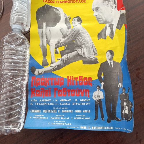 Collector's authentic movie poster 1967, used, Praktor Kitsos kalei Gastouni