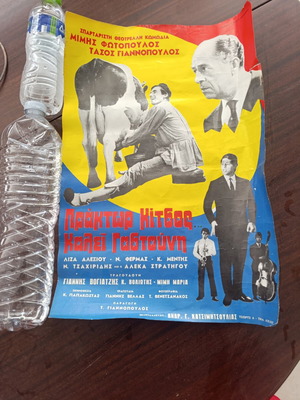 Collector's authentic movie poster 1967, used, Praktor Kitsos kalei Gastouni