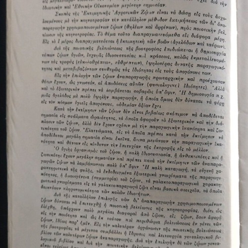 Agricultural Animals Appraisal used book