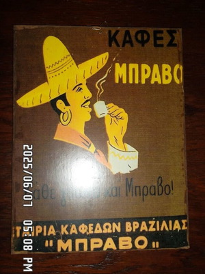 Ξύλινο καδράκι διακοσμητικό σαν καινούργιο, διαστάσεις 20x26 εκ.