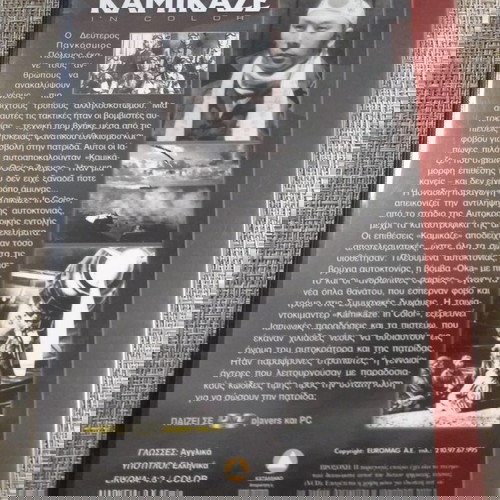 DVD 2 τεμ.Ταινια Μερος Α- Β *KAMIKAZE* Καινουργιο.