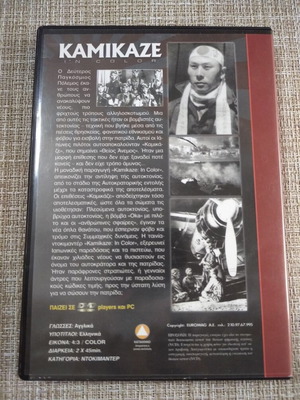 DVD 2 τεμ.Ταινια Μερος Α- Β *KAMIKAZE* Καινουργιο.