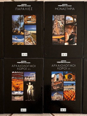 ΥΠΕΡΟΧΗ ΕΛΛΑΔΑ / Travelbook 8 τόμοι
