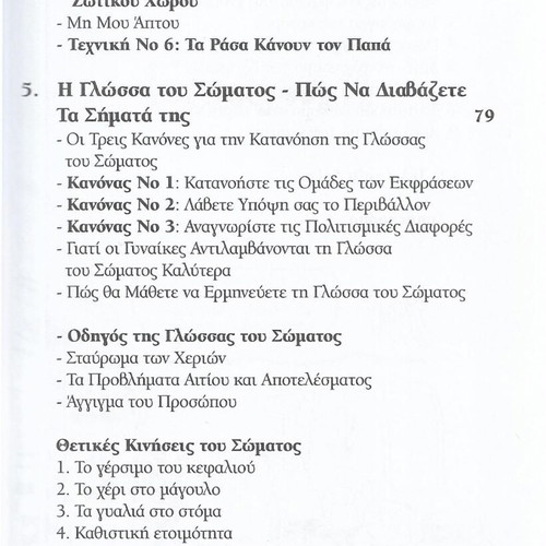Allan Pease Οι Ερωτήσεις Δίνουν Τις Απαντήσεις book used, Greek