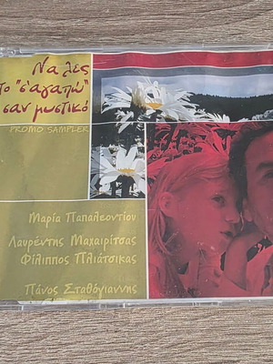 Na Les To S'agapo San Mystiko CD сингъл употребяван, ентехно
