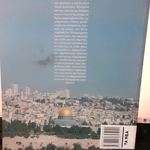 Odoiporiko Stous Agious Topous book like new