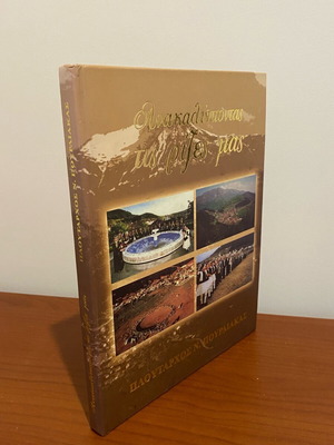 Anakaliptontas tis Rizes Mas book like new