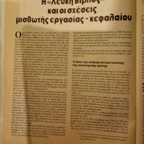 White Paper Rizospastis special edition 1994 like new