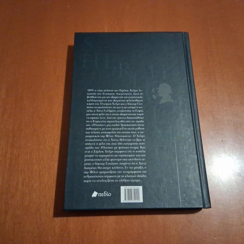 The Labyrinth of Death Sherlock Holmes book like new, Greek