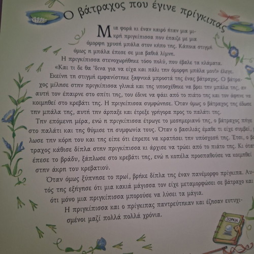 Fairy Tales with Rotating Puzzles like new, Greek