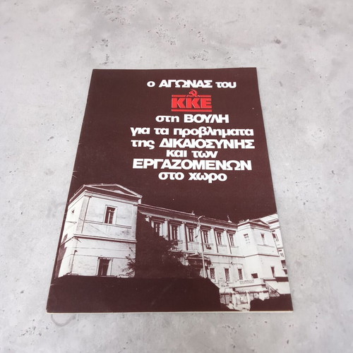 Collectible KNE pamphlet Communist Party of Greece KKE used 1970-1980