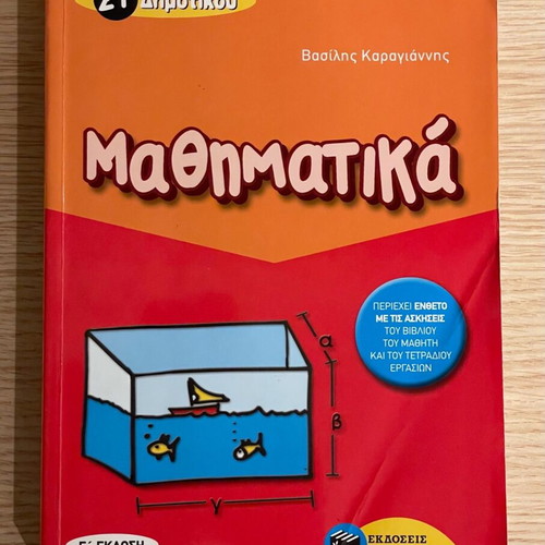 Mathematics Workbook Grade 6 New Patakis Editions