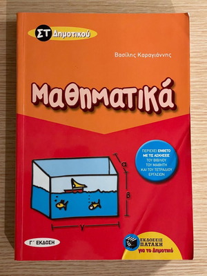Mathematics Workbook Grade 6 New Patakis Editions